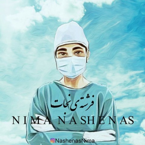 آهنگ نیما ناشناس دوباره